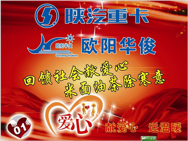歐陽華俊獻愛心